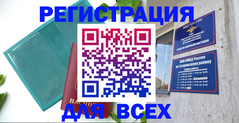 временная регистрация в квартире в Острогожске