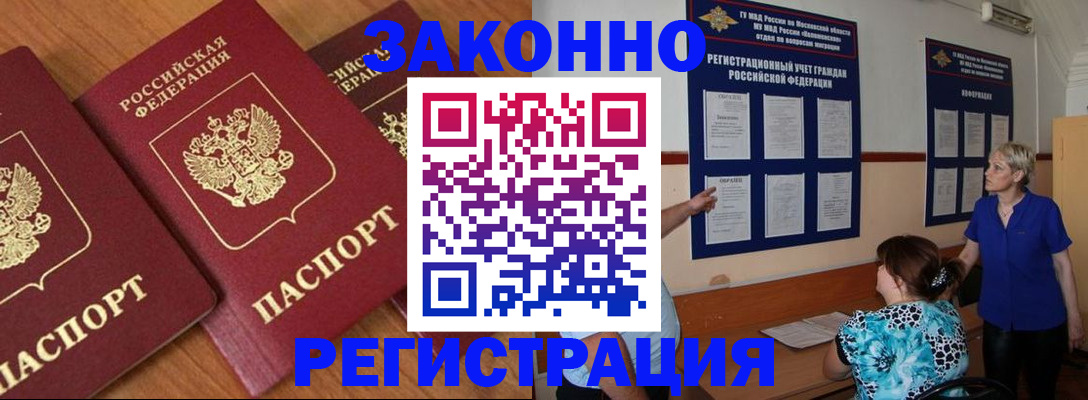 временная регистрация 2025 в Острогожске
